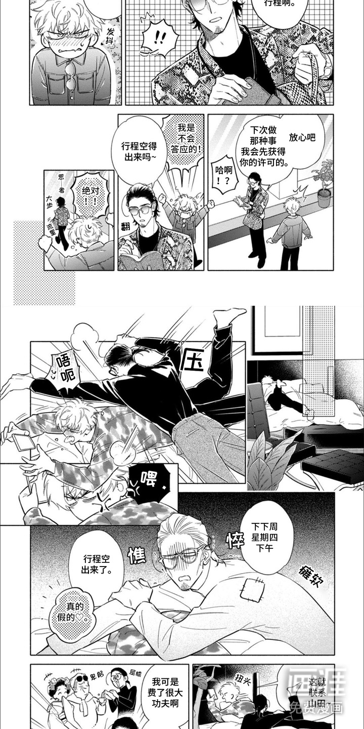 恶人经营第14话图