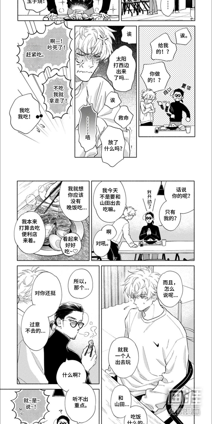 恶人经营第16话图