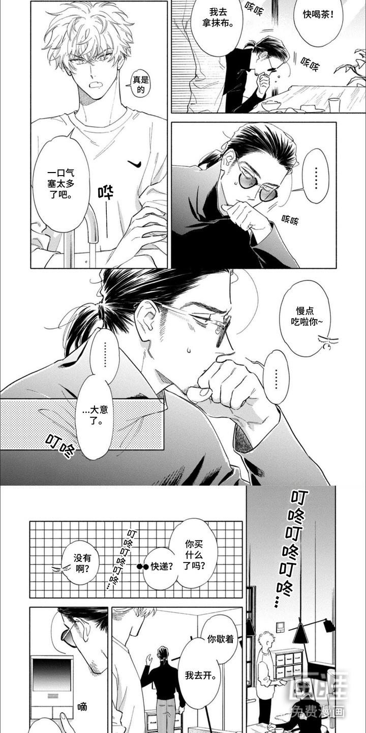 恶人经营第16话图