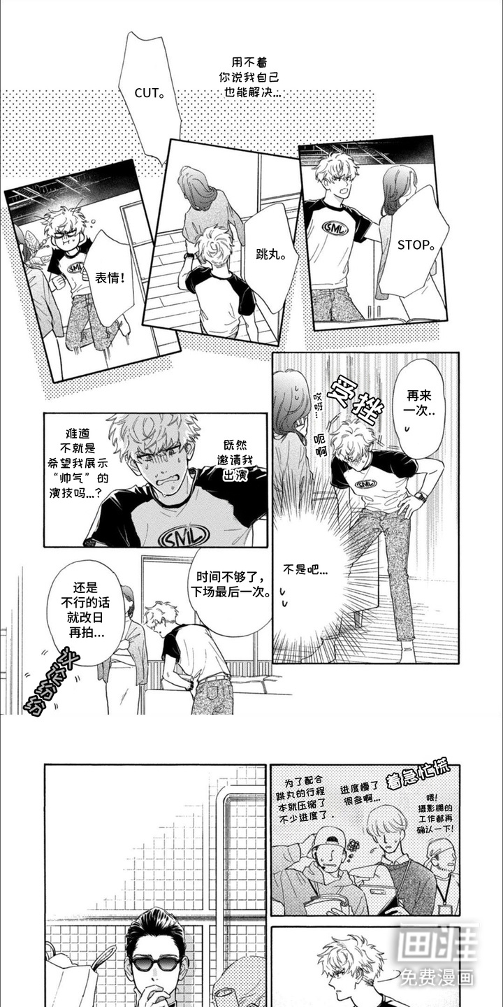 恶人经营第2话图