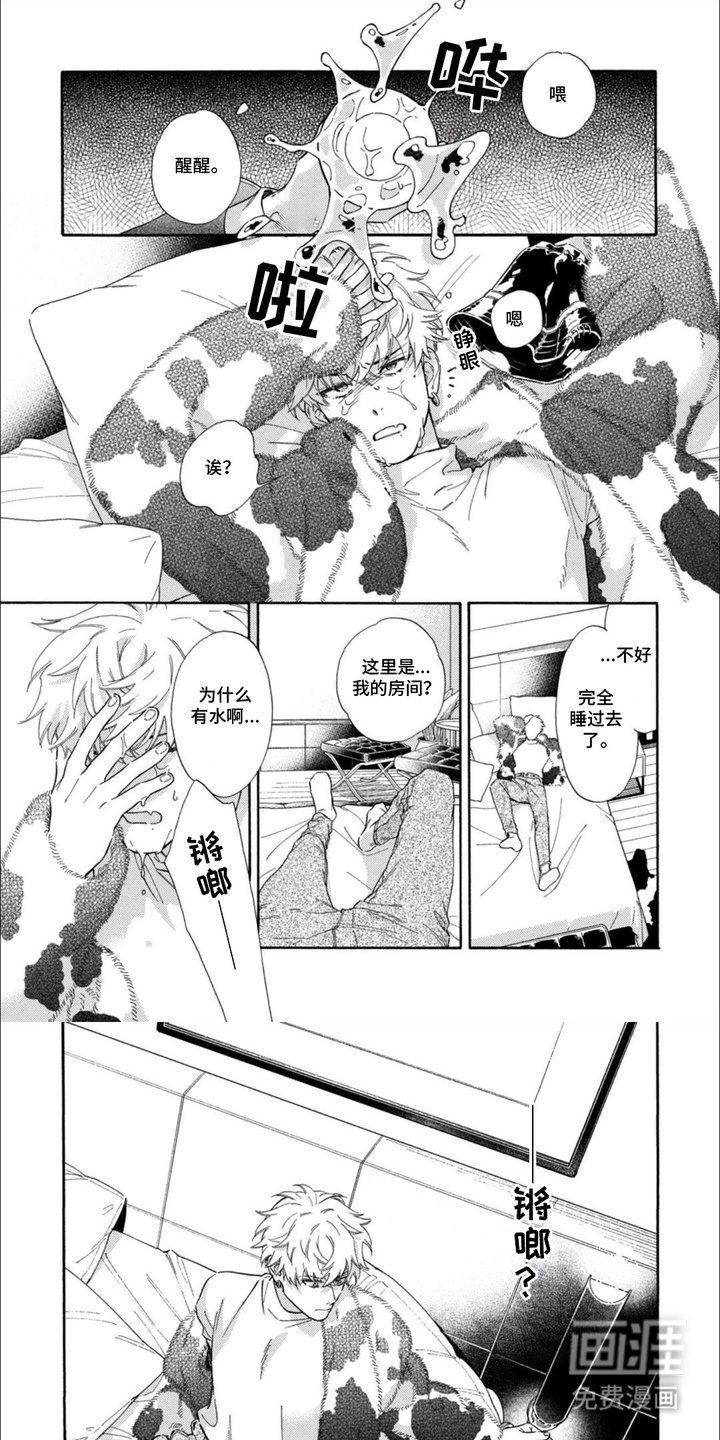 恶人经营第3话图