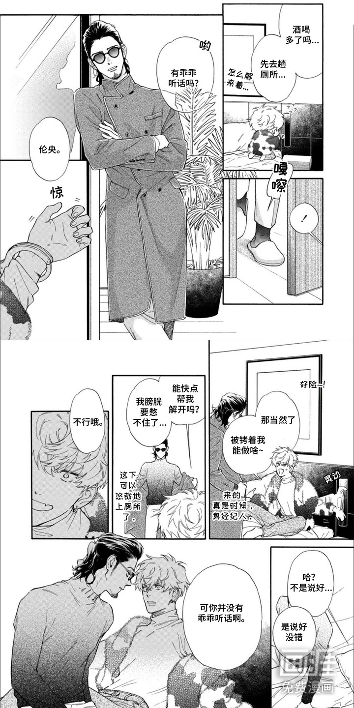 恶人经营第4话图