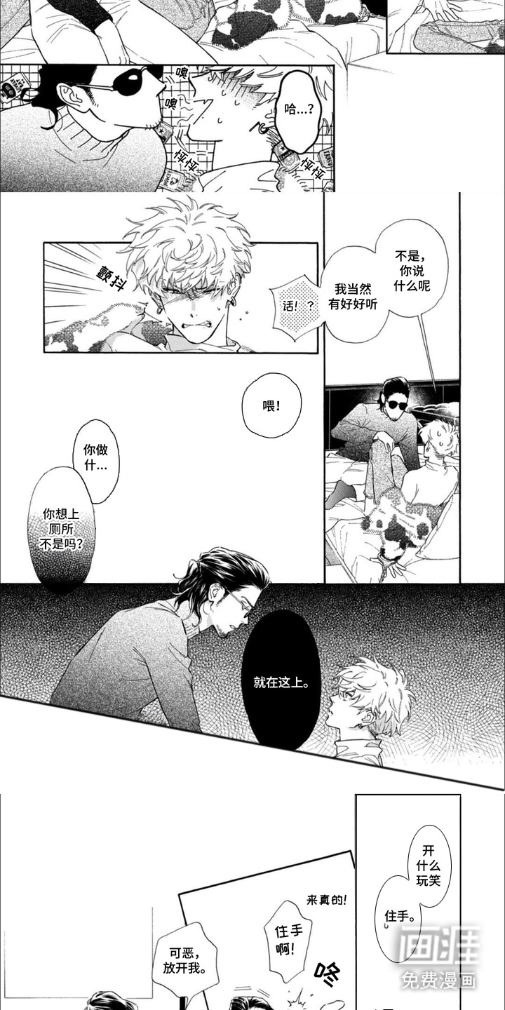 恶人经营第4话图