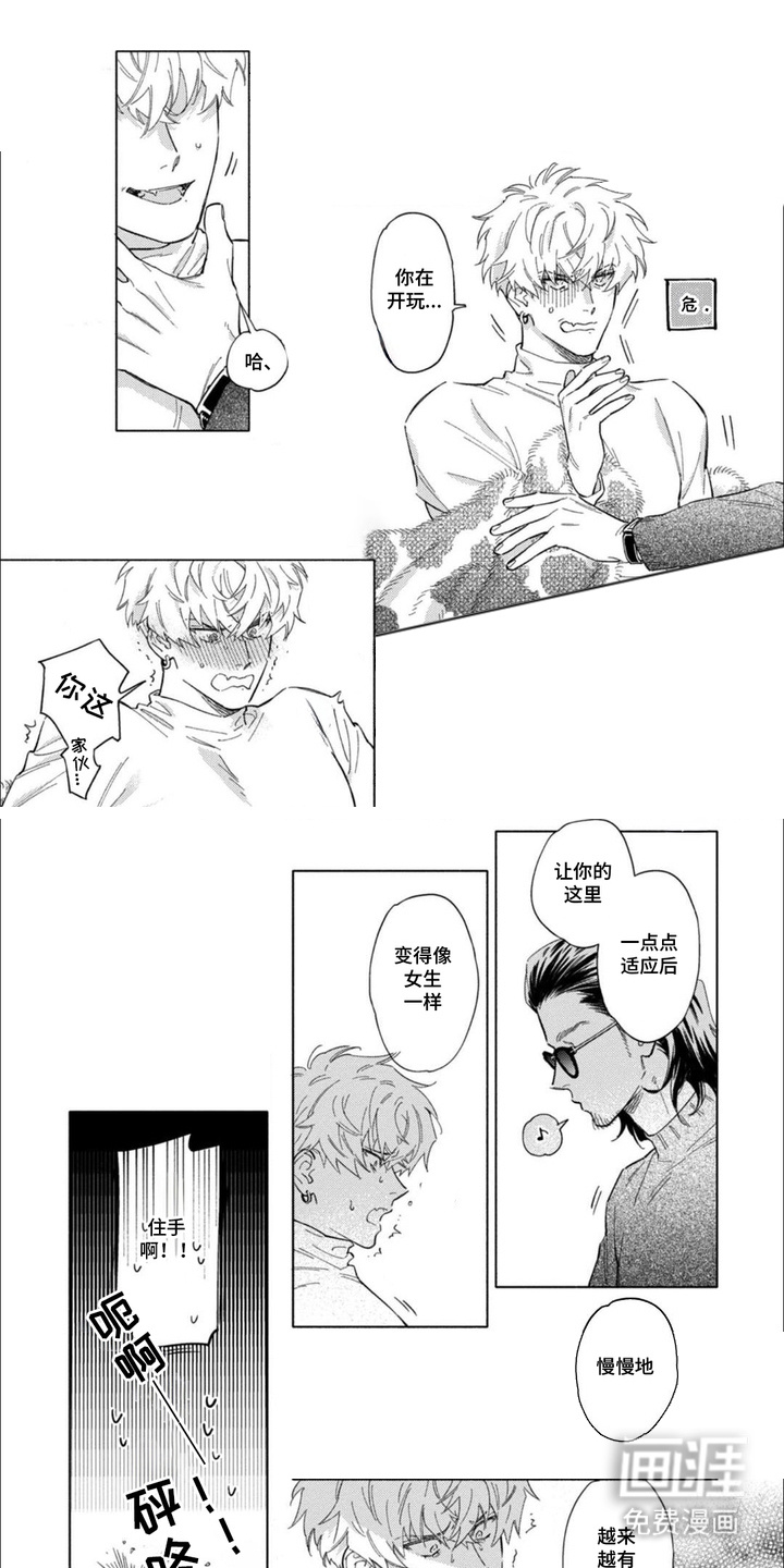 恶人经营第5话图