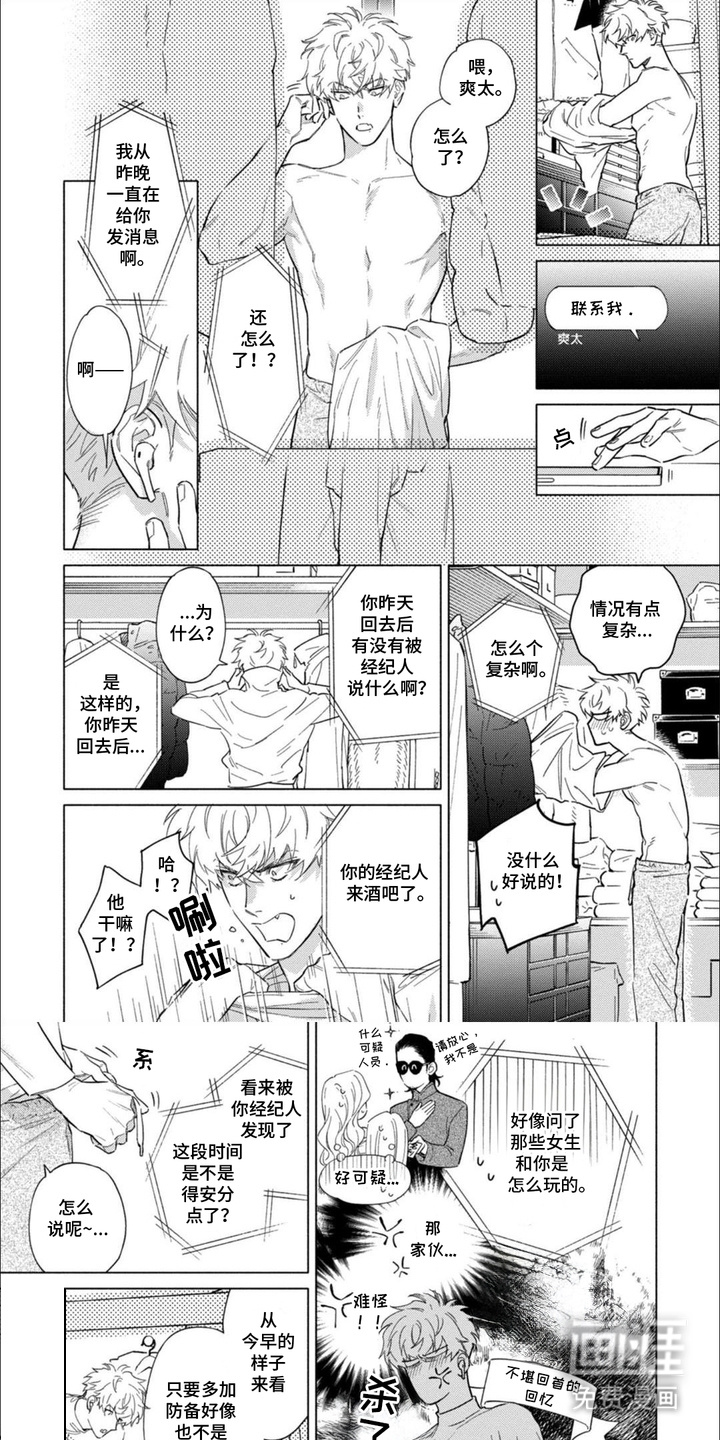 恶人经营第6话图