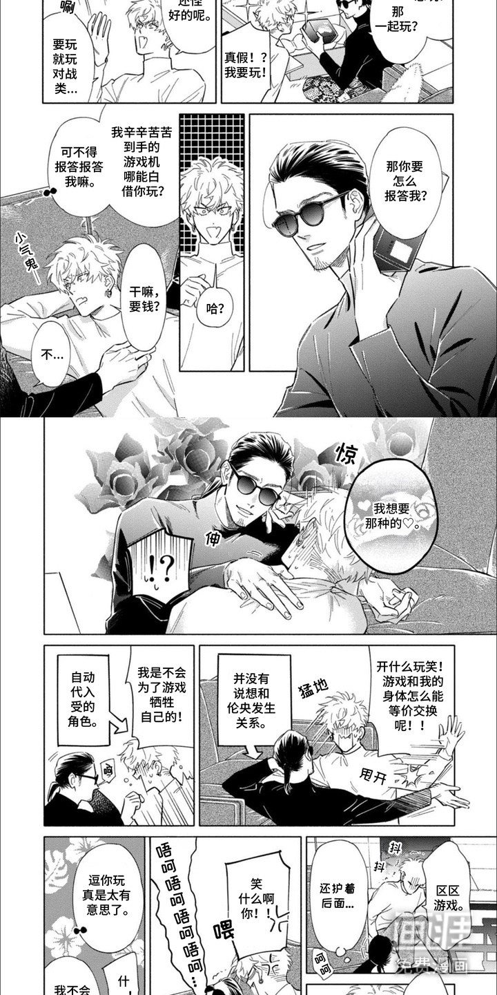 恶人经营第7话图