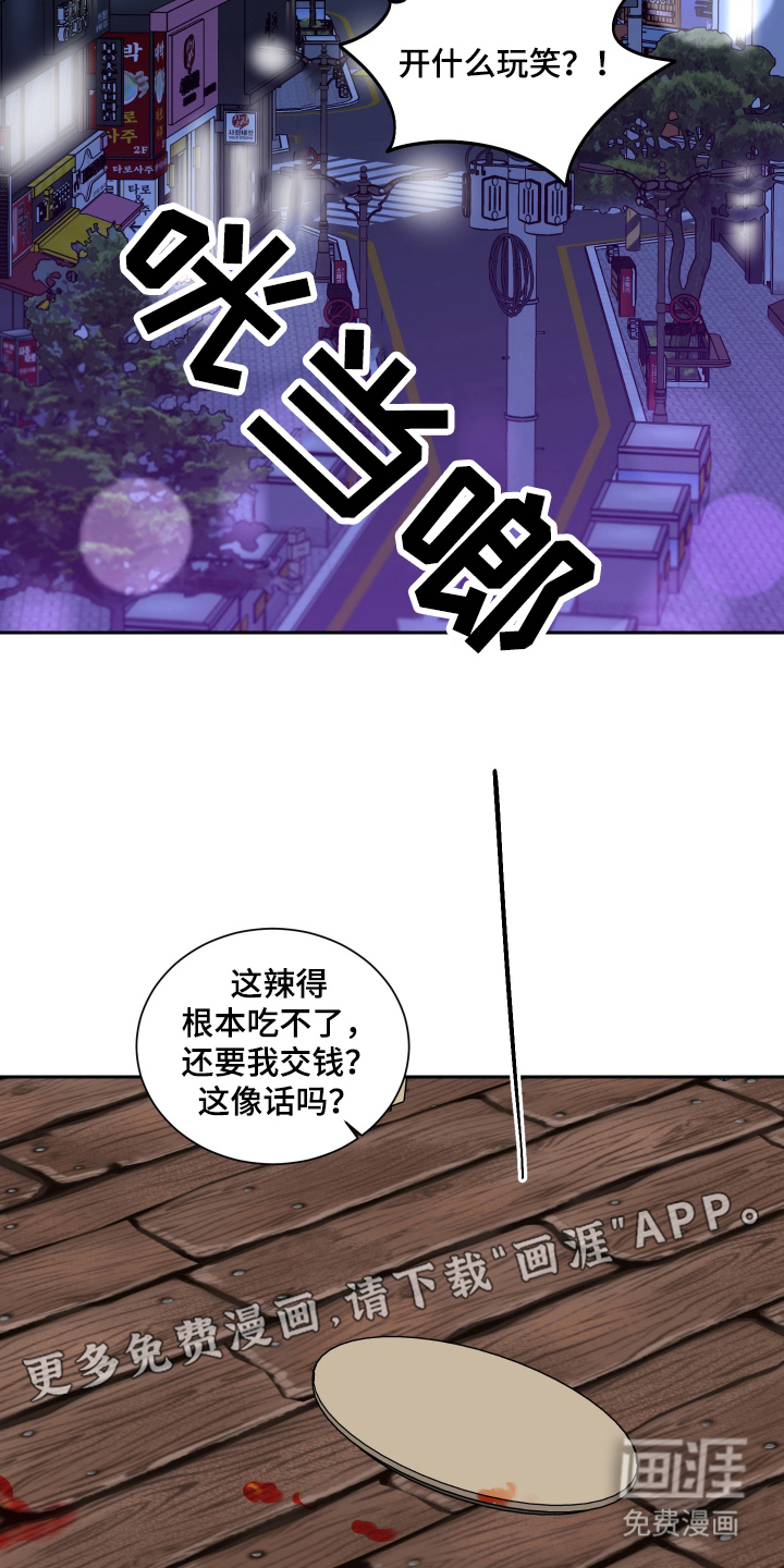 恶鬼守护者第1话图