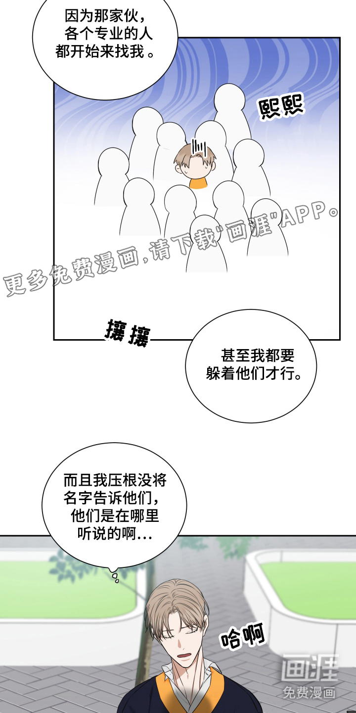 恶鬼守护者第11话图