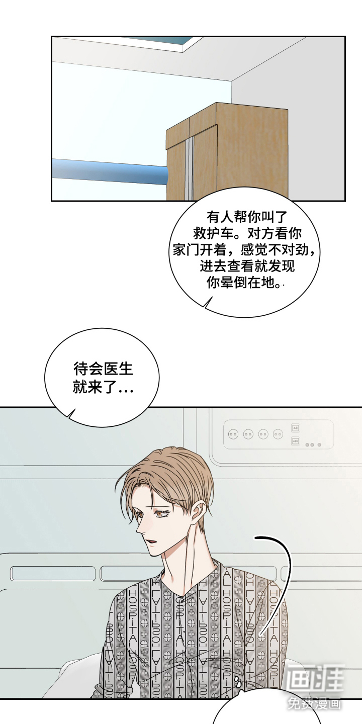 恶鬼守护者第3话图