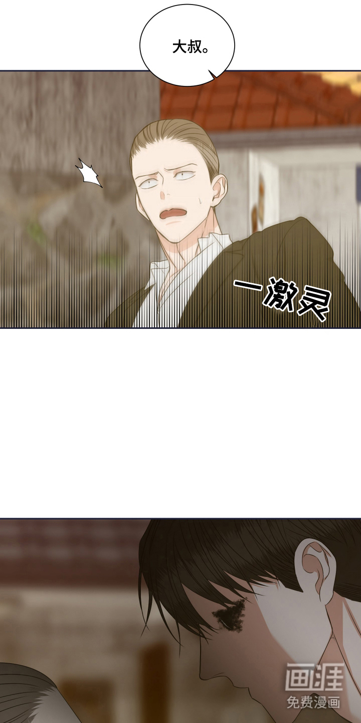 恶鬼守护者第6话图