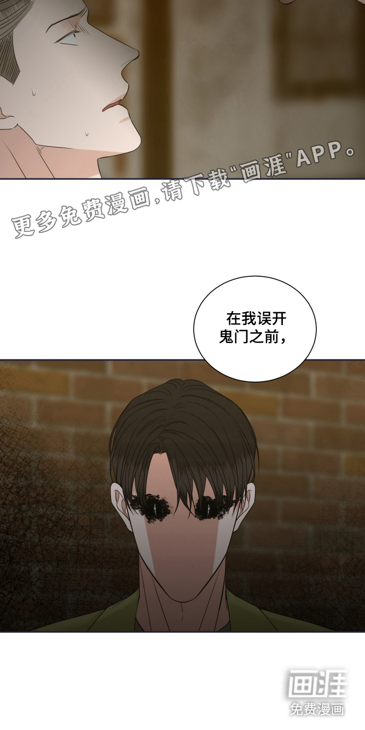 恶鬼守护者第6话图