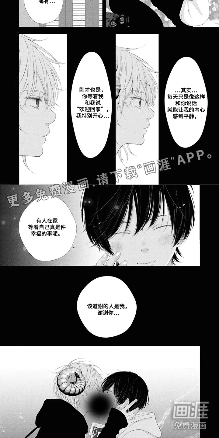 恶魔小绵羊第10话图