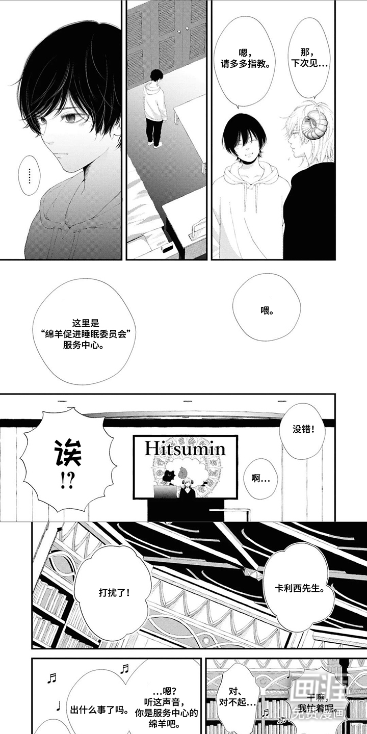 恶魔小绵羊第11话图