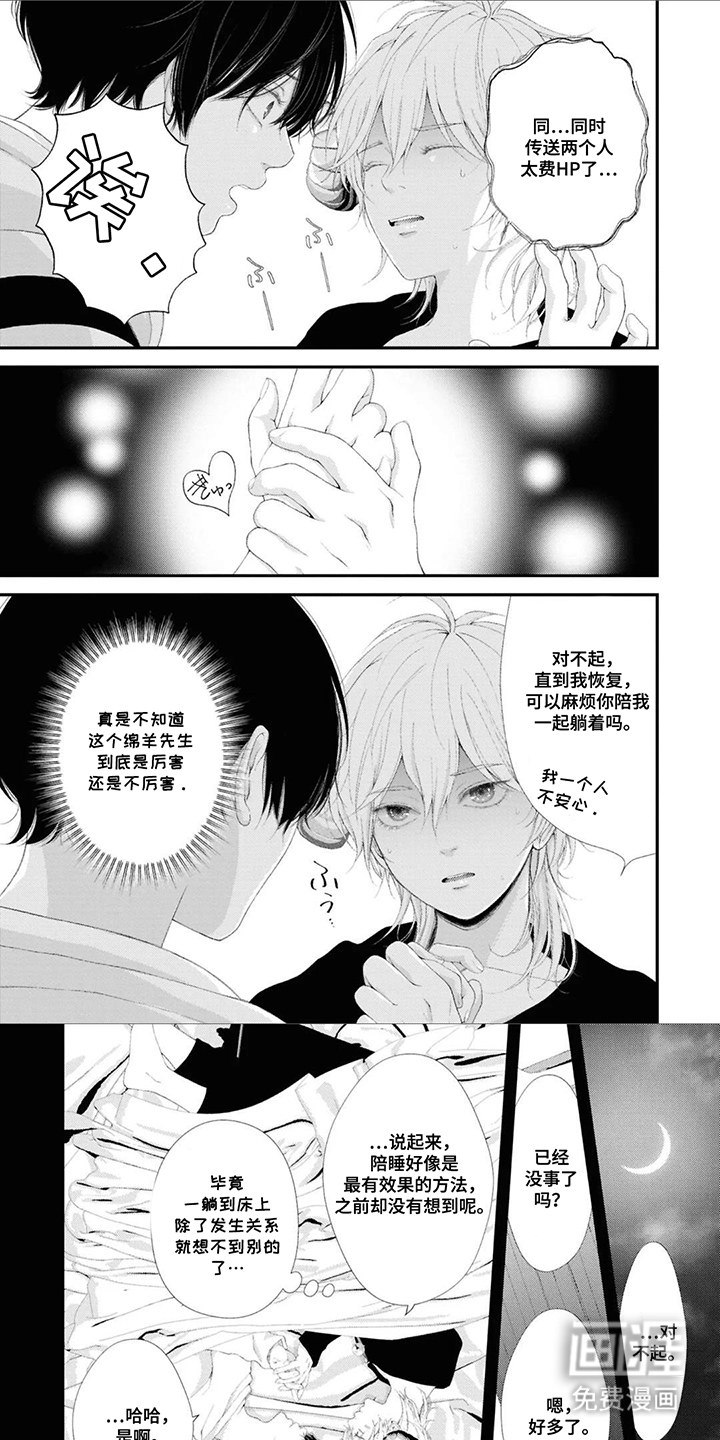 恶魔小绵羊第12话图