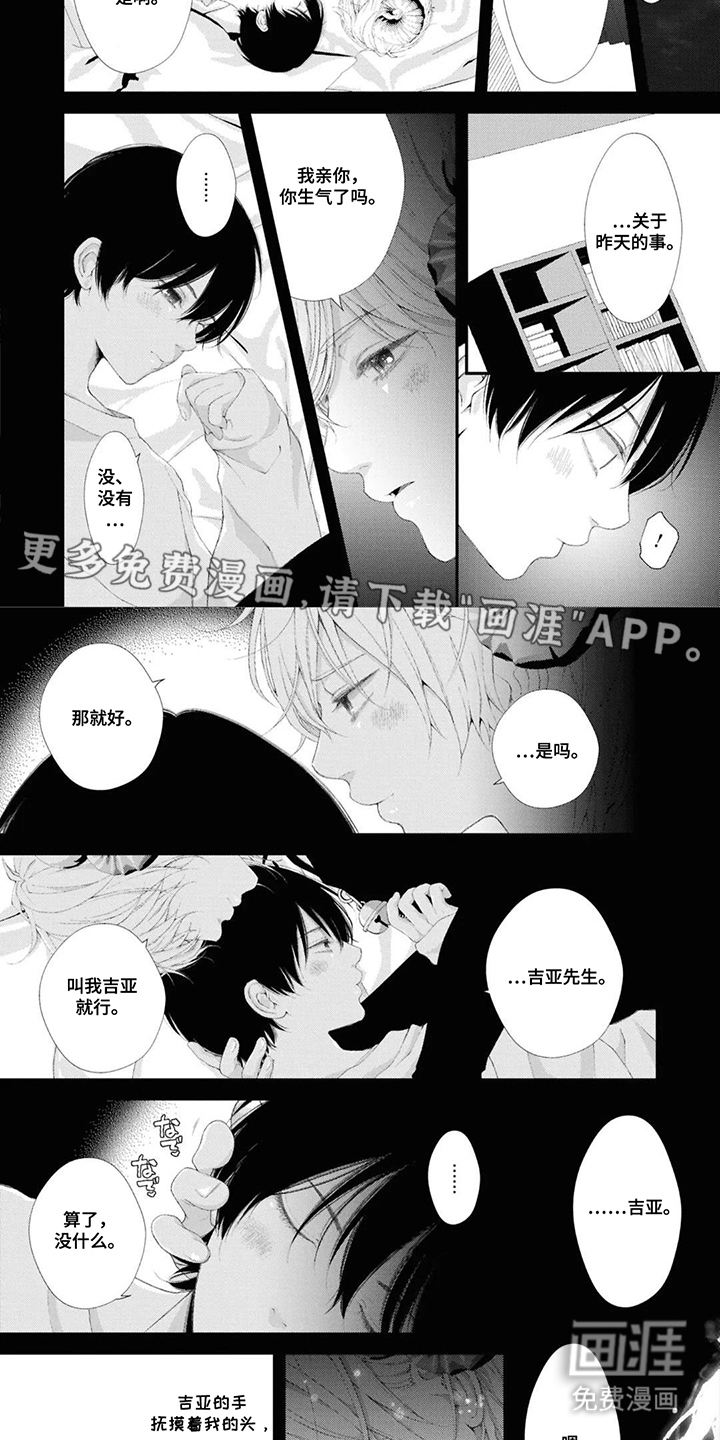 恶魔小绵羊第12话图