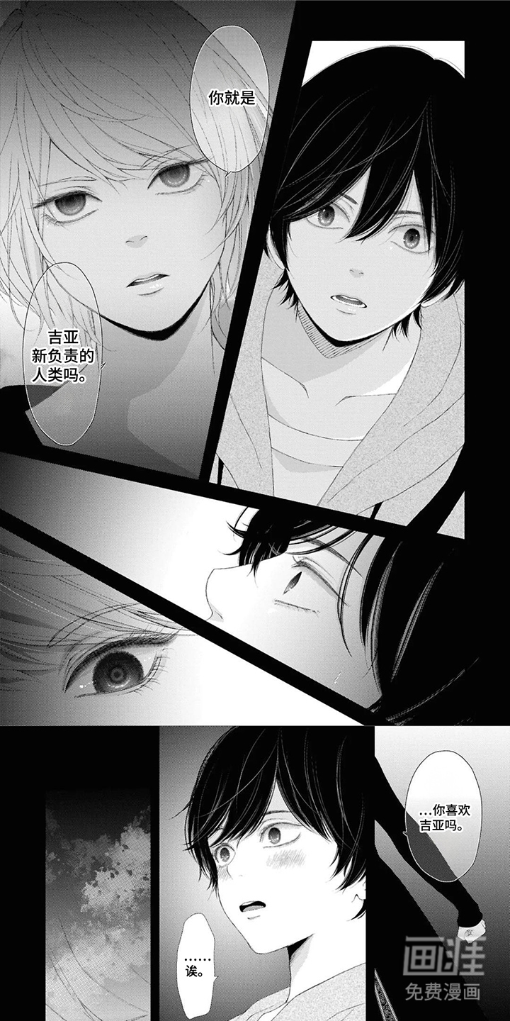 恶魔小绵羊第13话图