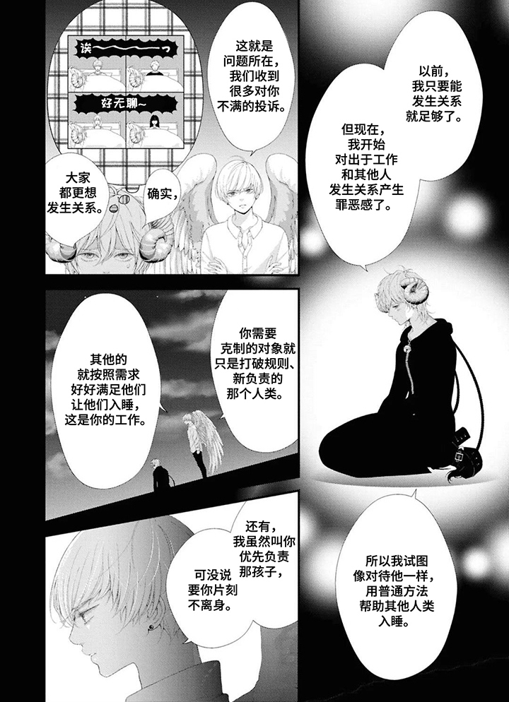 恶魔小绵羊第13话图