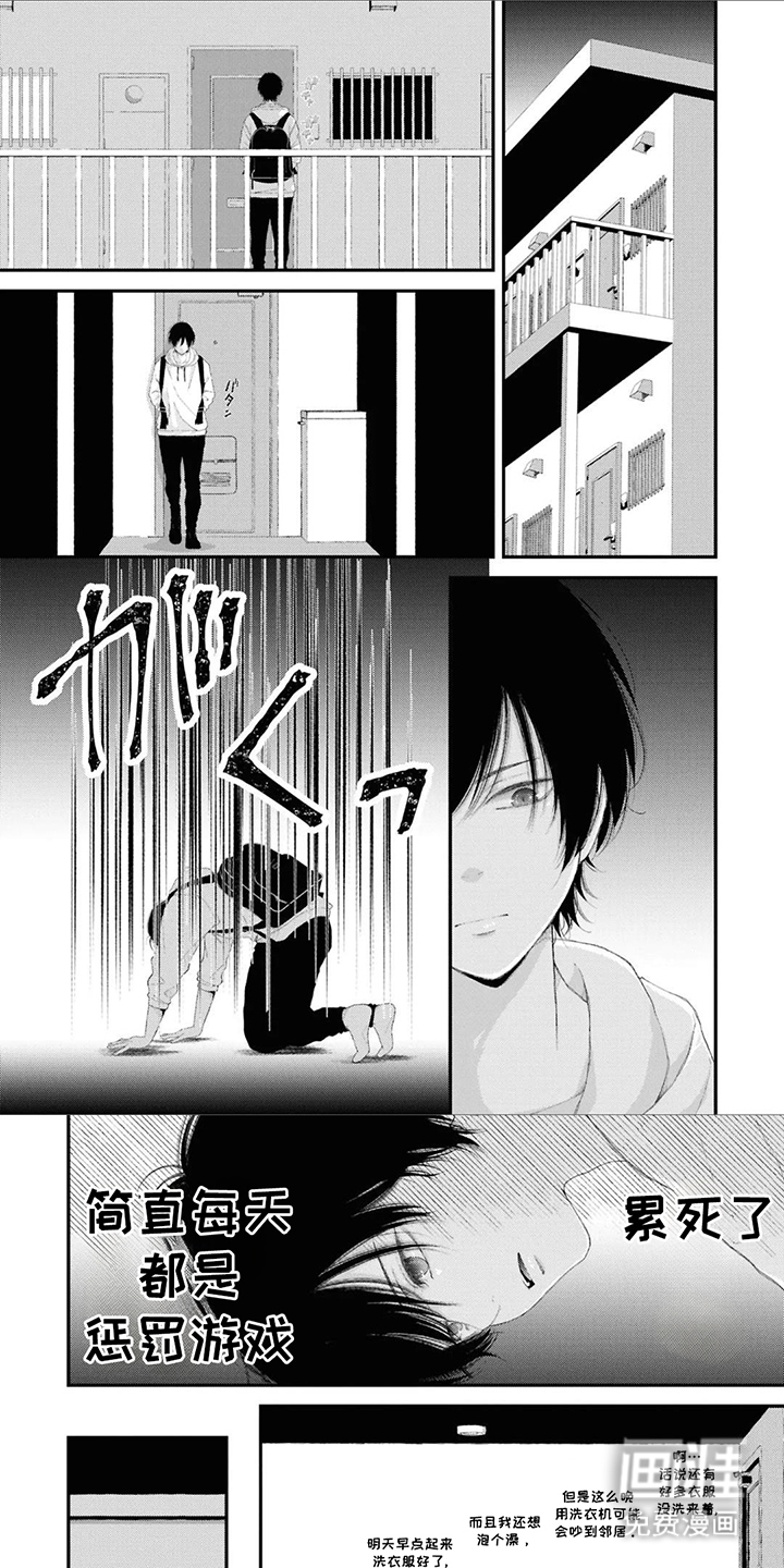 恶魔小绵羊第2话图