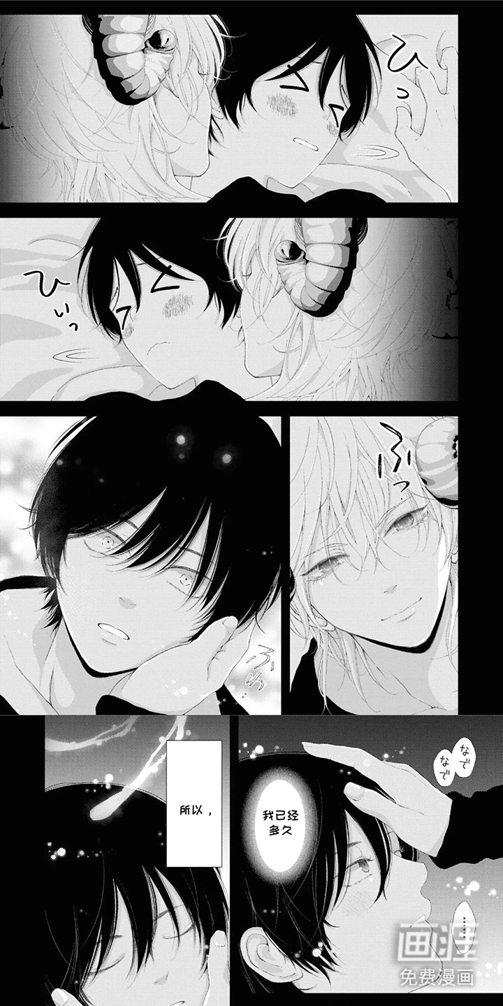 恶魔小绵羊第3话图