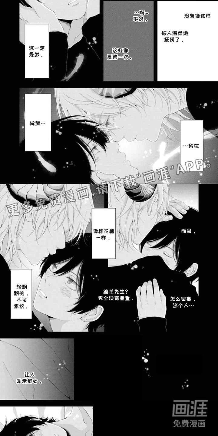 恶魔小绵羊第3话图