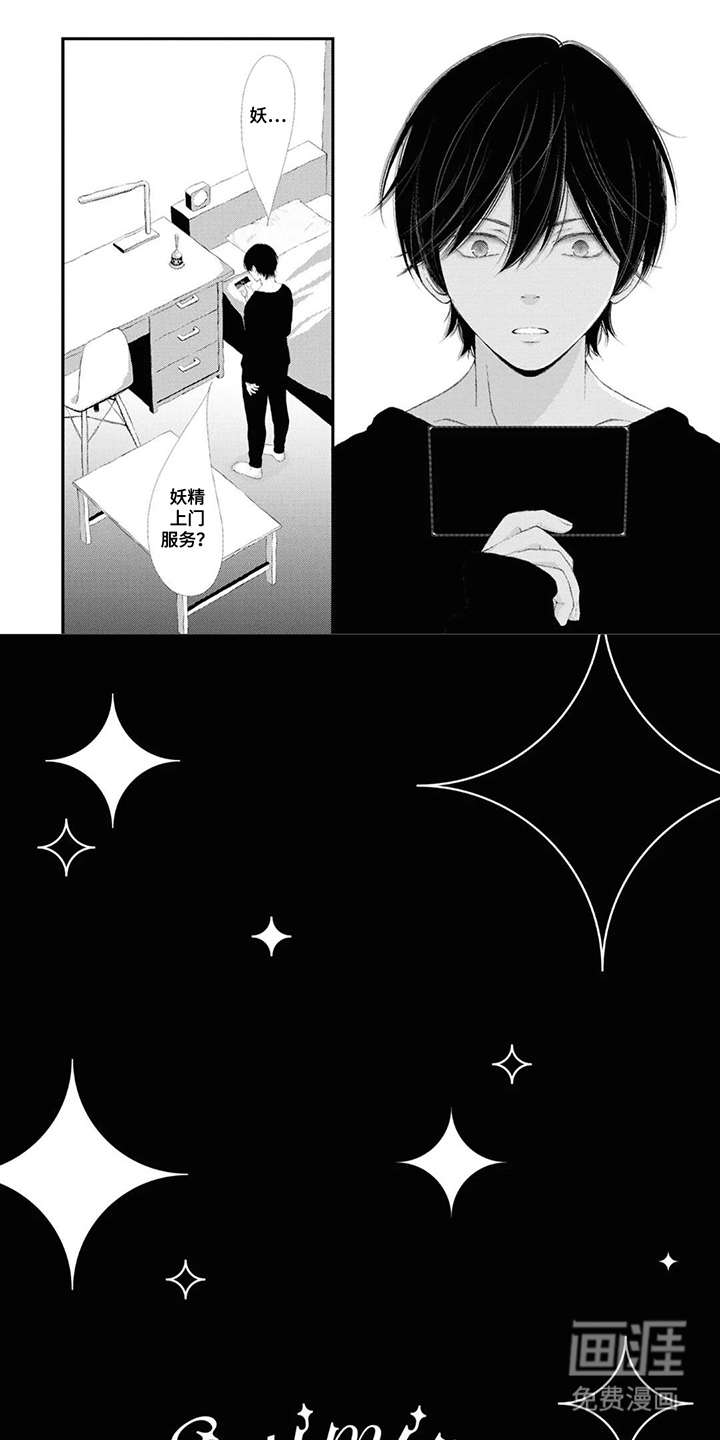 恶魔小绵羊第4话图