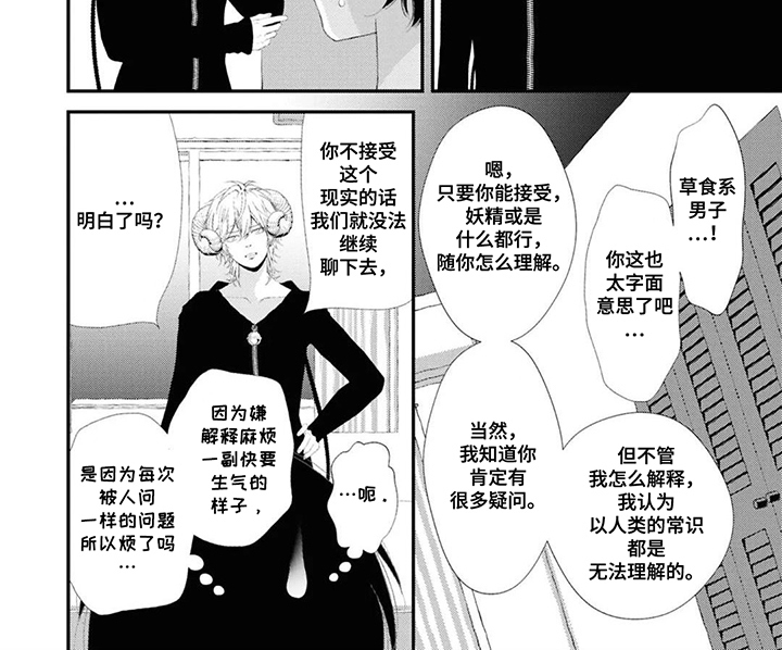恶魔小绵羊第4话图