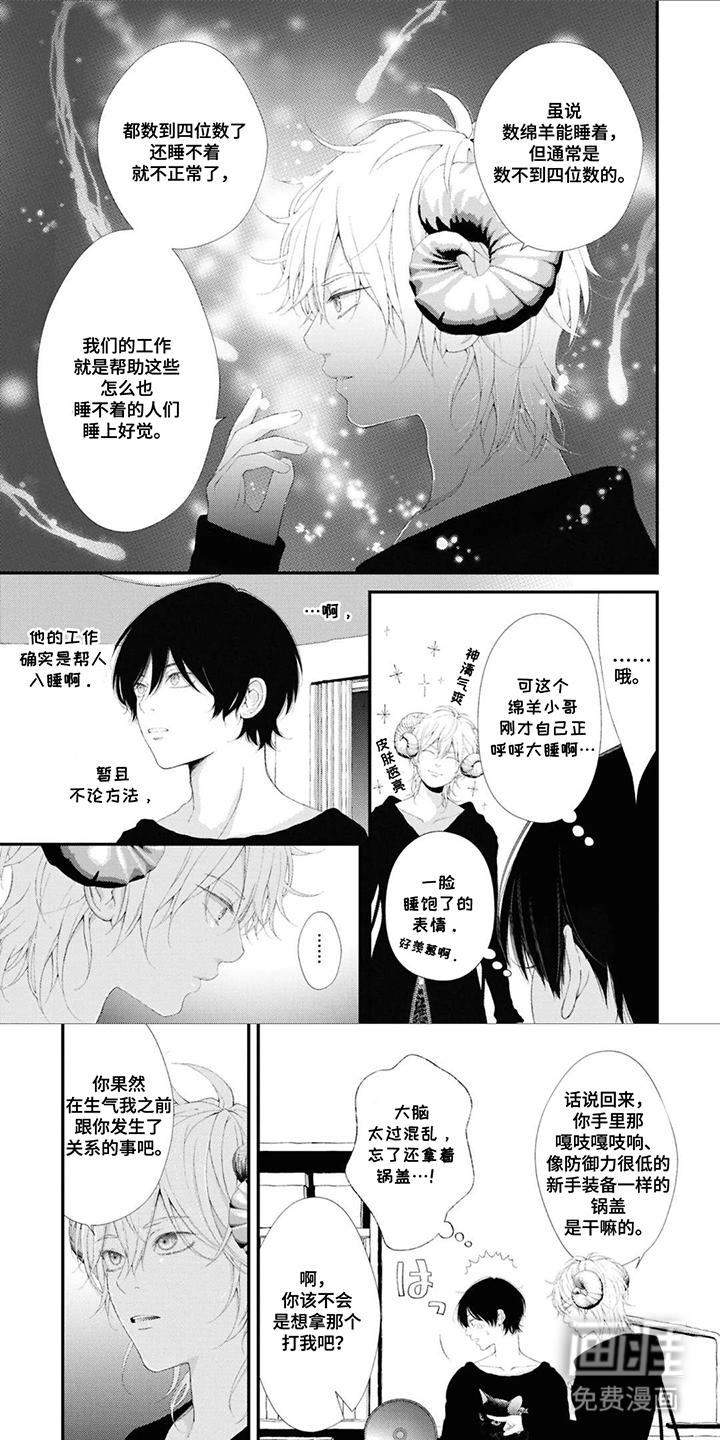 恶魔小绵羊第5话图