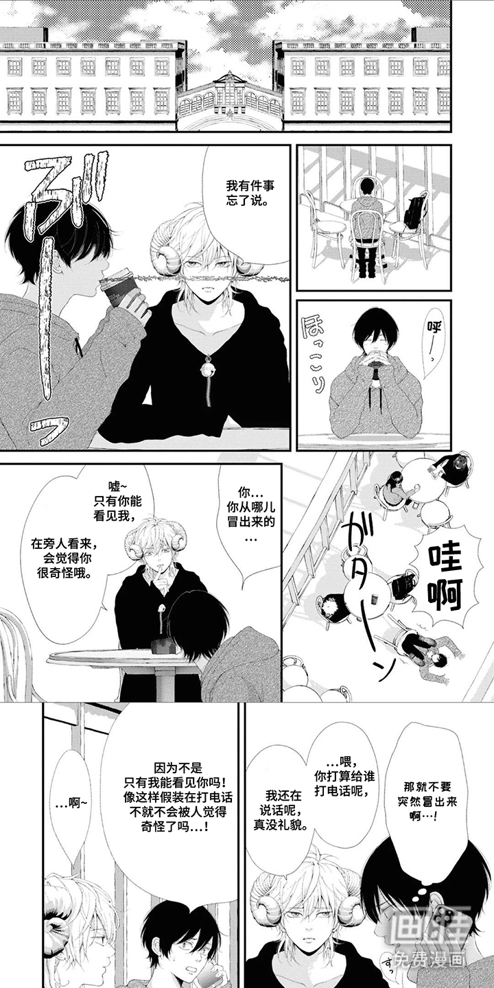 恶魔小绵羊第6话图