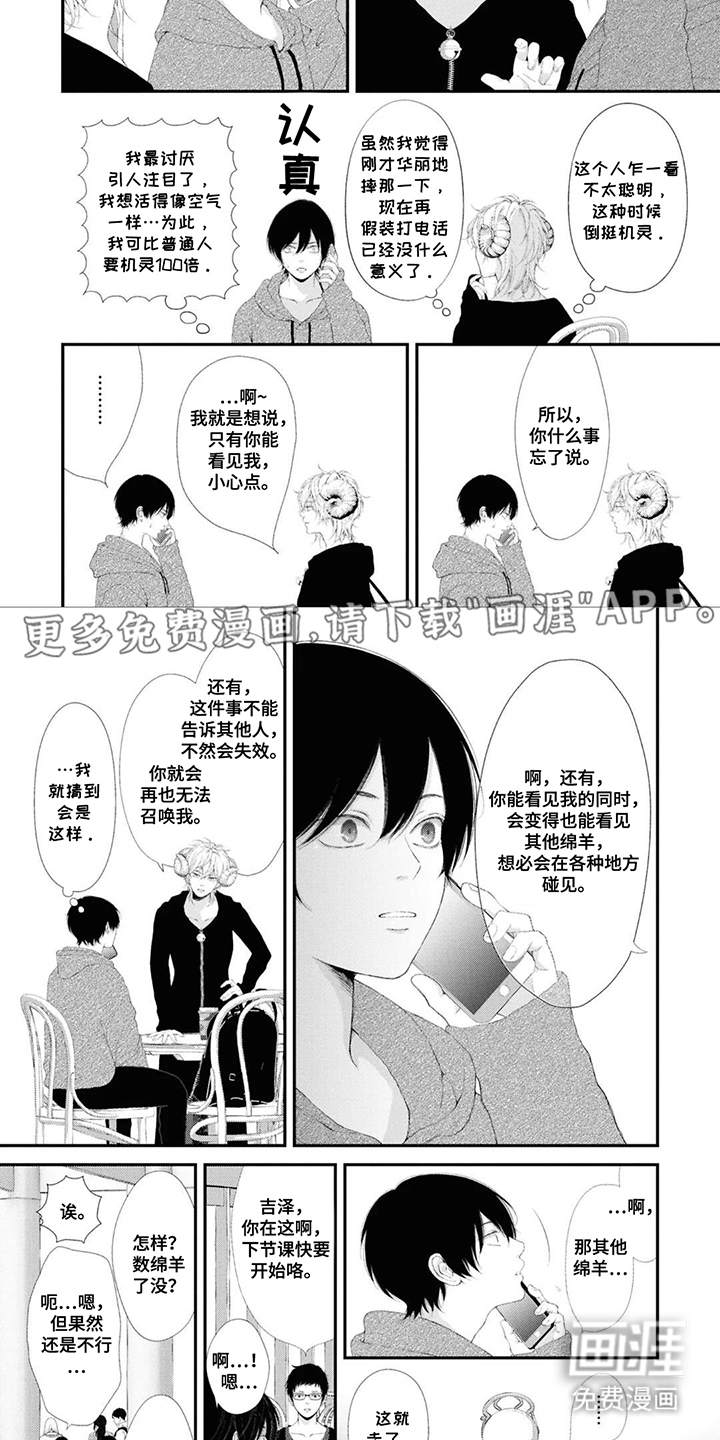 恶魔小绵羊第6话图