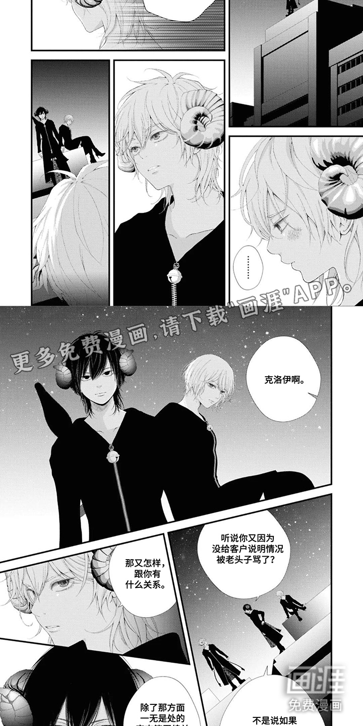 恶魔小绵羊第7话图