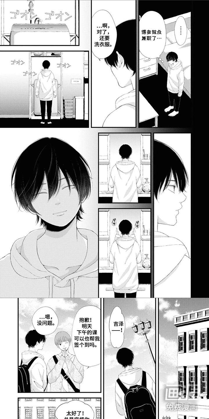 恶魔小绵羊第9话图