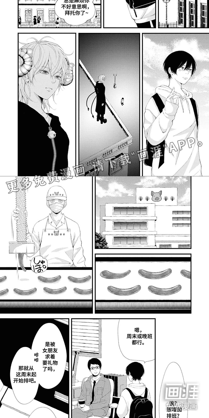 恶魔小绵羊第9话图