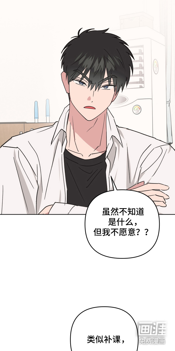 恶戏依存症第11话图