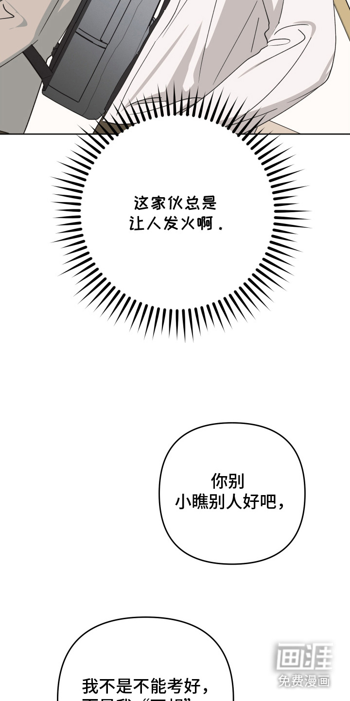 恶戏依存症第14话图