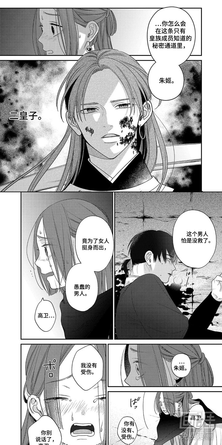 恶女断头台第10话图