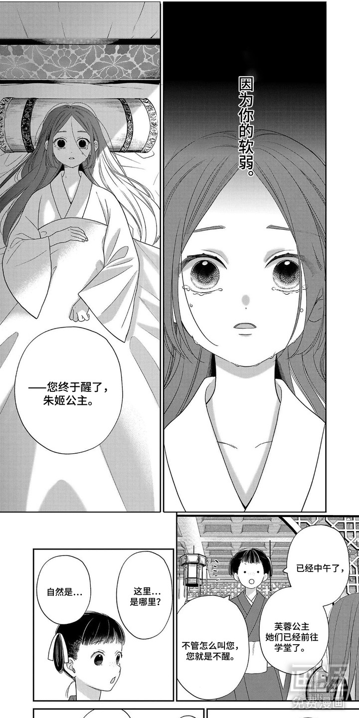 恶女断头台第11话图