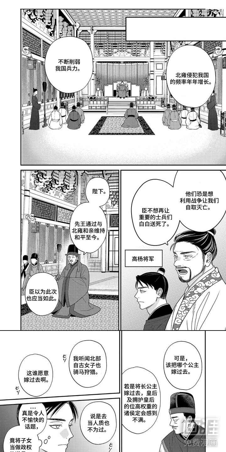 恶女断头台第13话图