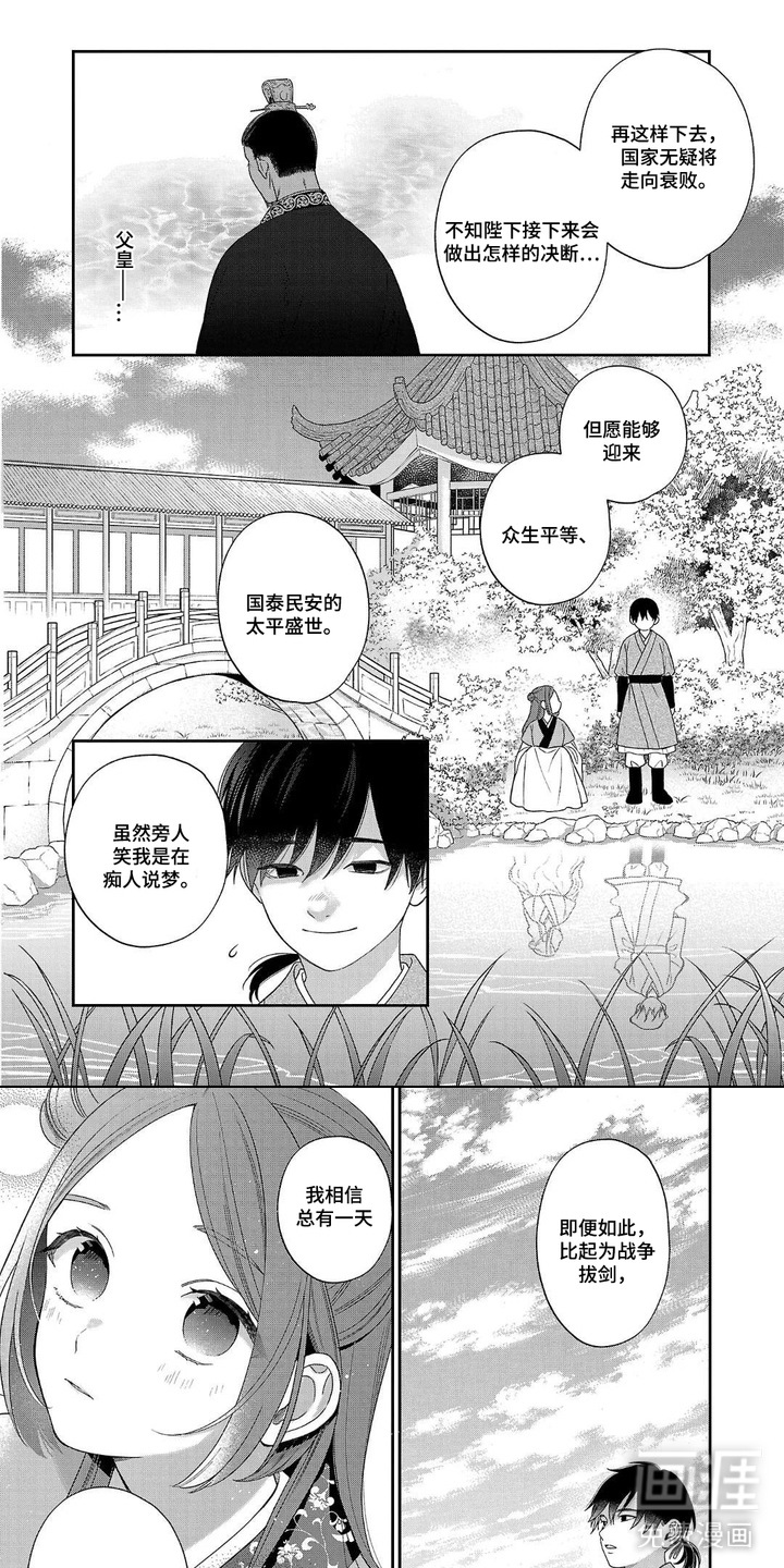 恶女断头台第2话图