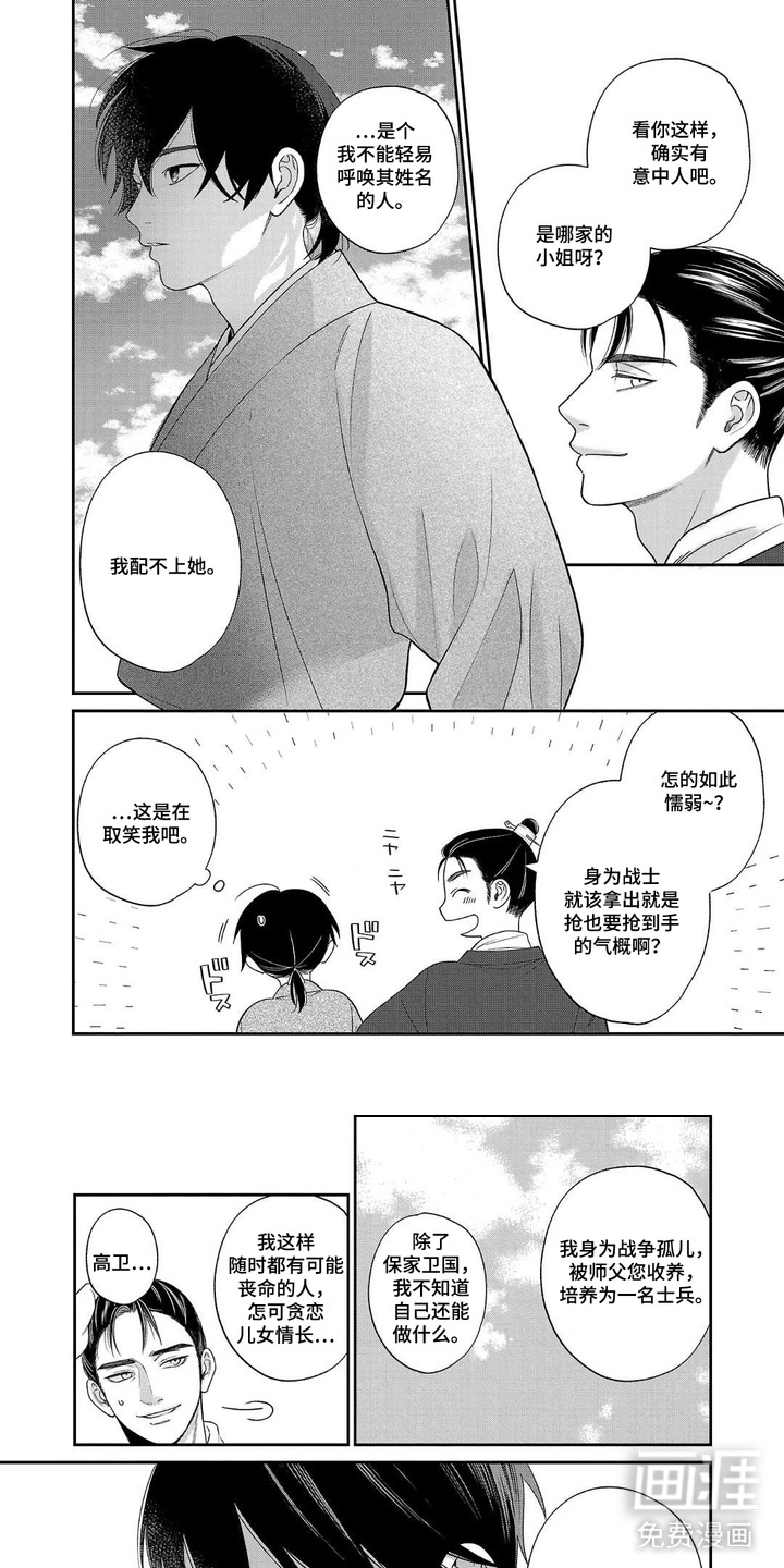 恶女断头台第3话图