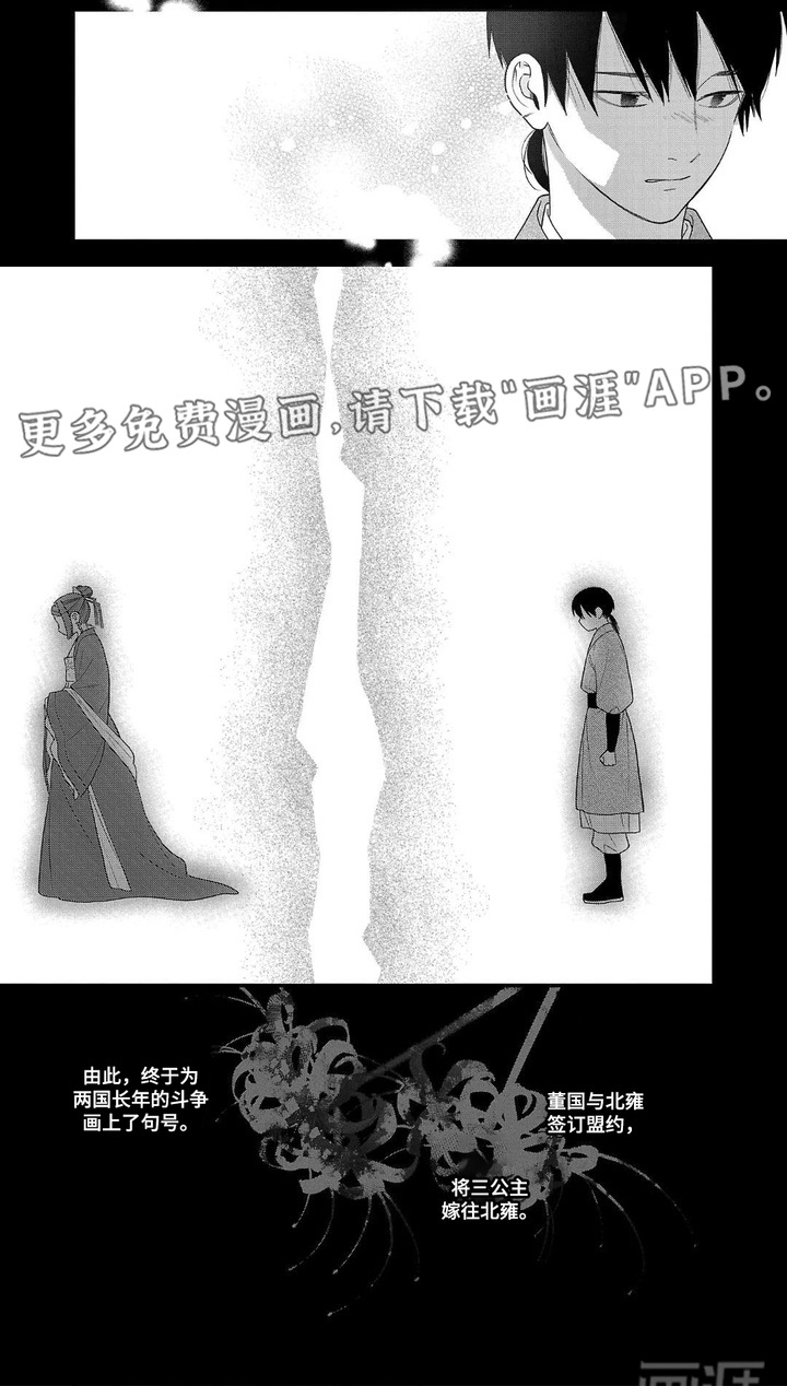 恶女断头台第3话图