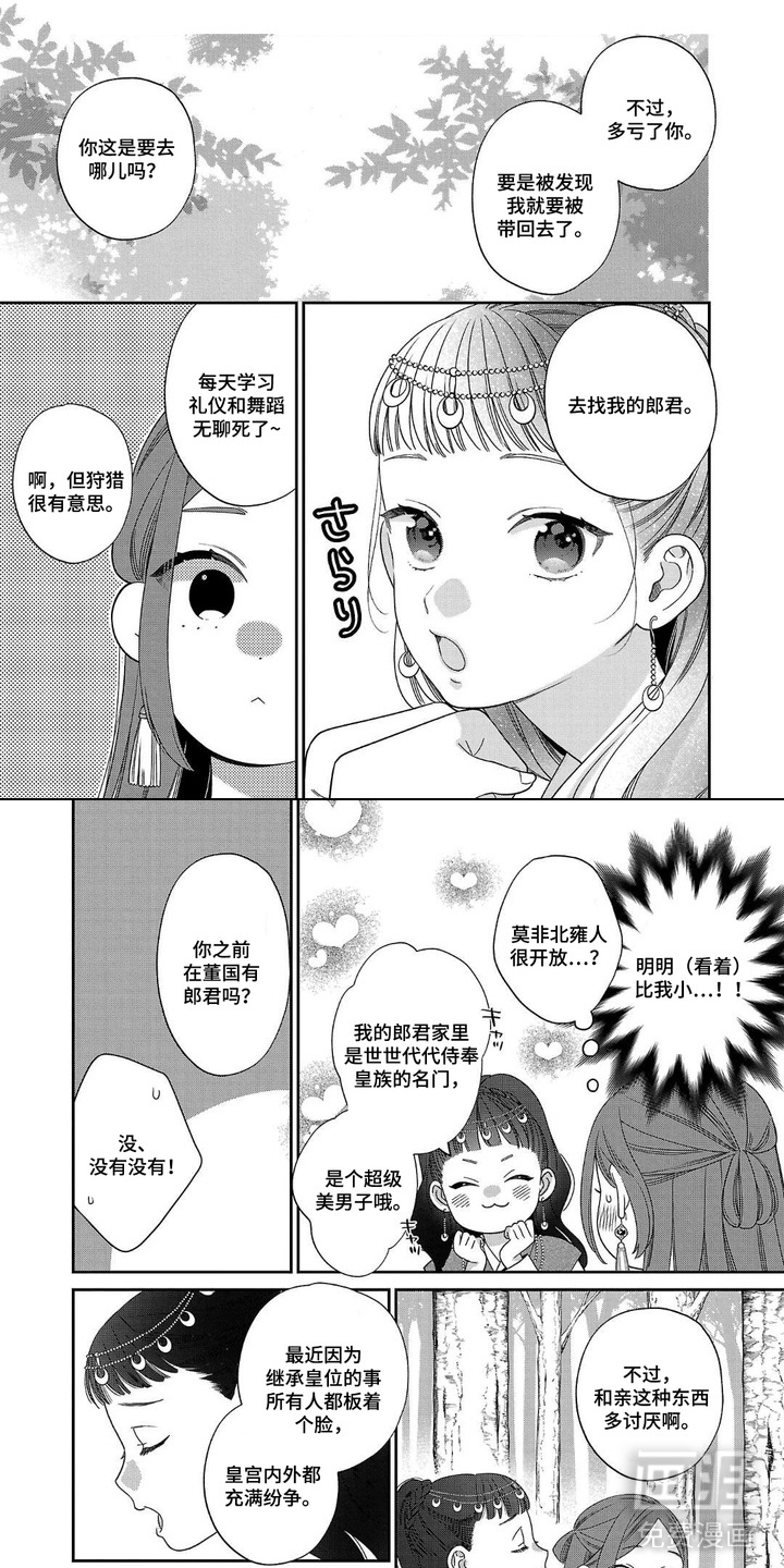 恶女断头台第6话图