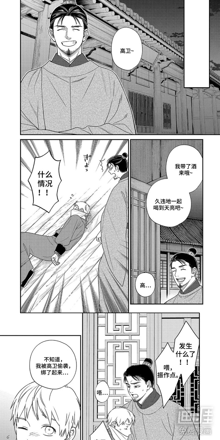 恶女断头台第7话图