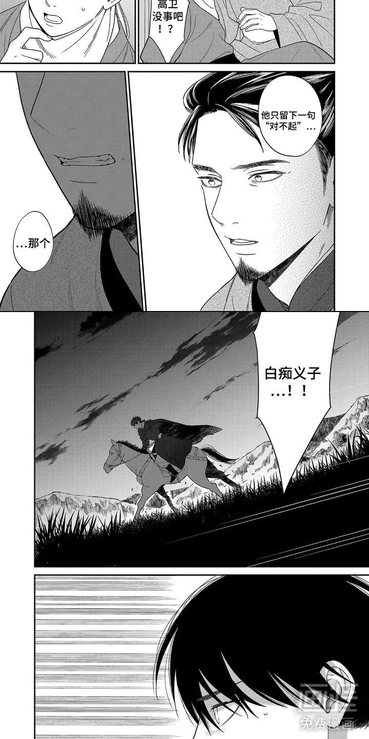 恶女断头台第7话图