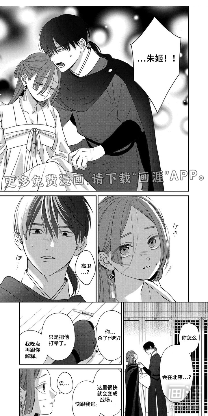 恶女断头台第8话图