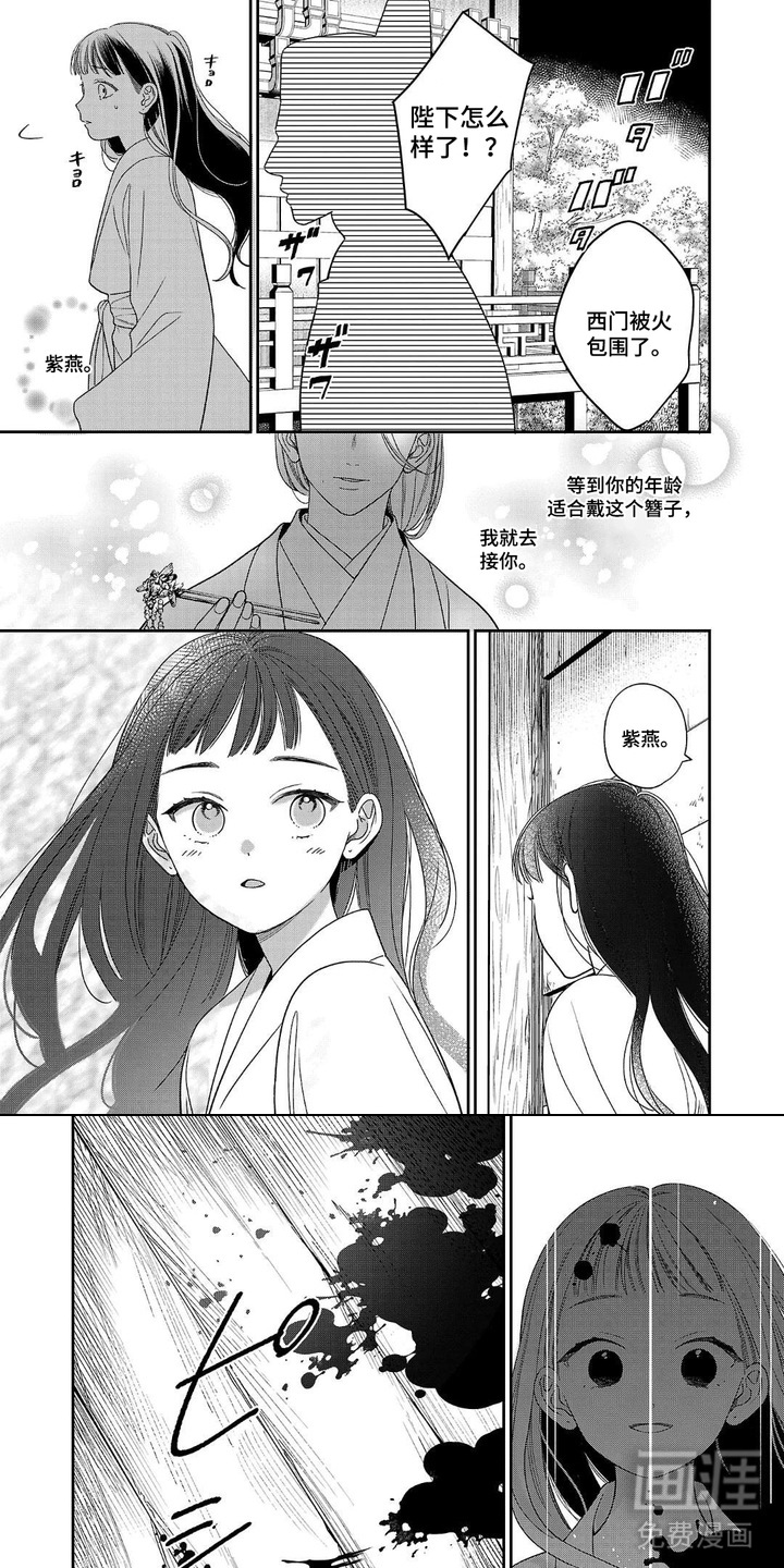 恶女断头台第9话图