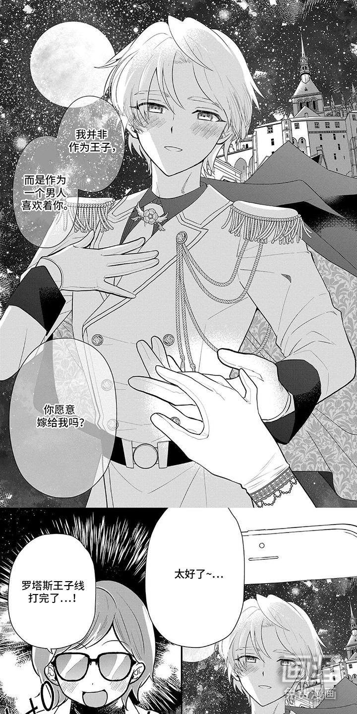 恶役销售日志第1话图