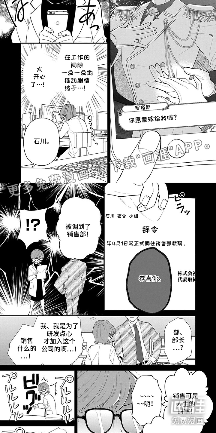 恶役销售日志第1话图