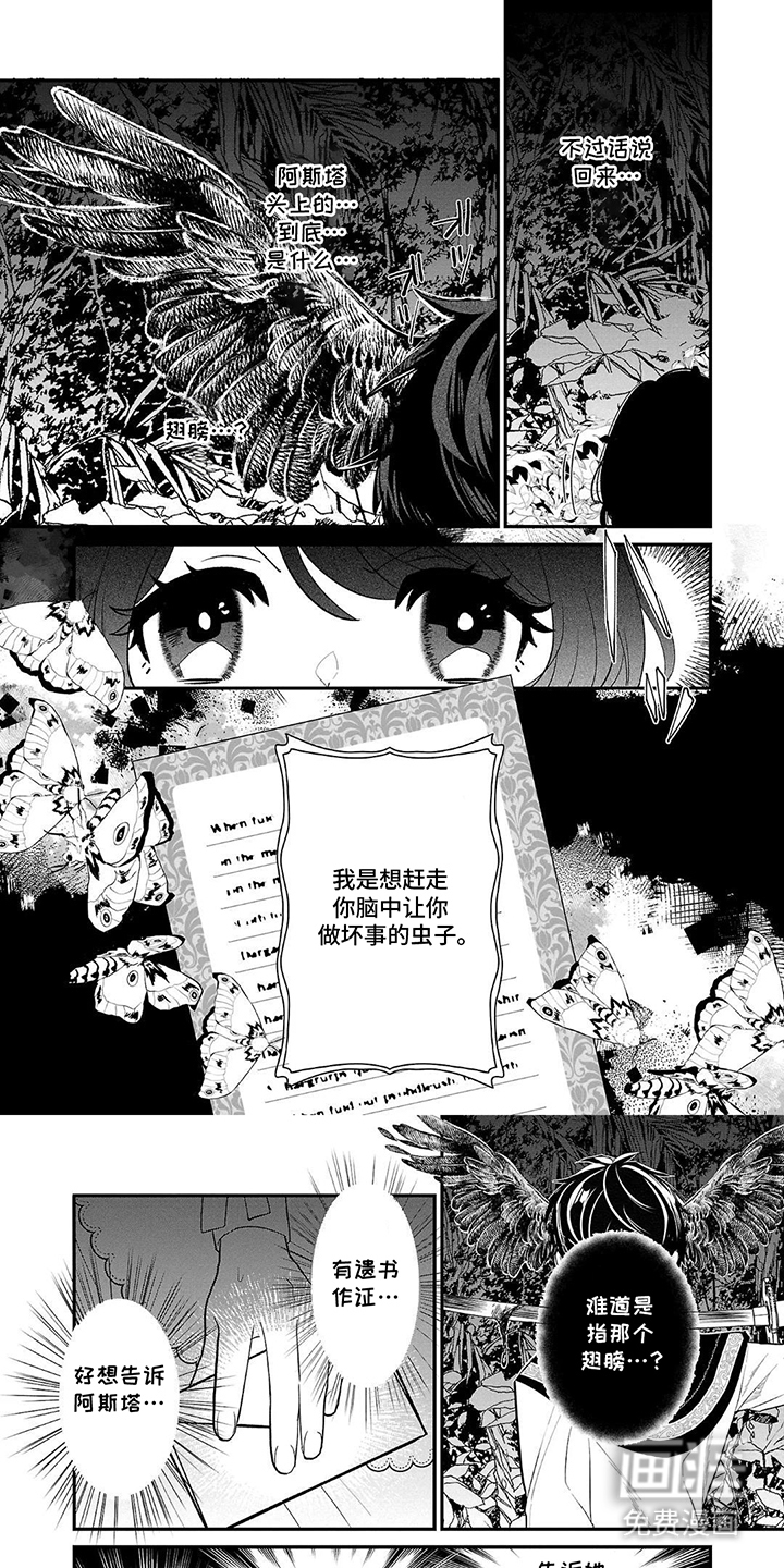 恶役销售日志第11话图