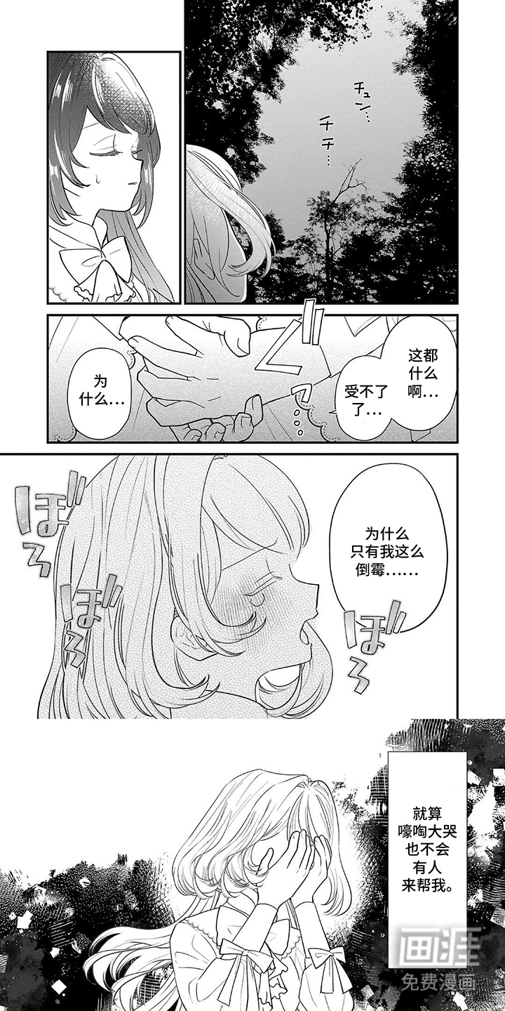 恶役销售日志第12话图