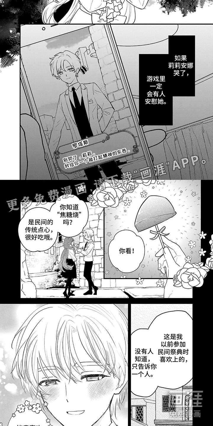 恶役销售日志第12话图